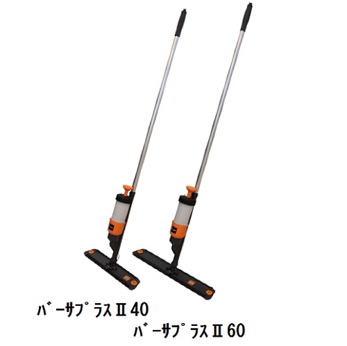 シーバイエス バーサプラスⅡ