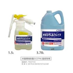 オキシヴィルファイブ(加速化過酸化水素配合除菌剤)