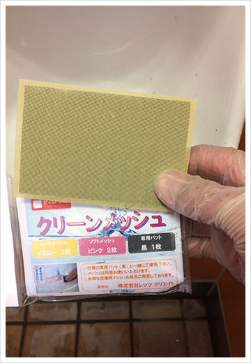 ③クリーンメッシュイエロー（ハード）を用意します