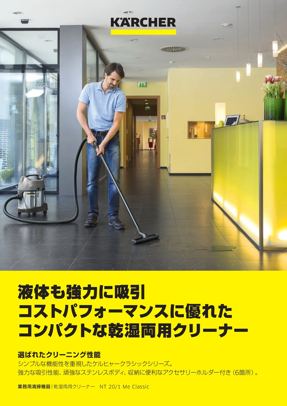 ケルヒャー 乾湿両用掃除機 NT 20/1Me Classic
