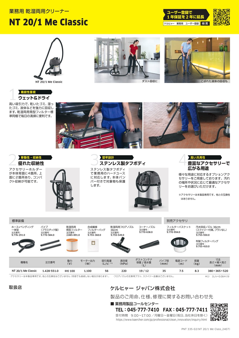 ケルヒャー乾湿両用バキュームクリーナー NT 20/1 ME CLASSIC NT 20/1 Me Classic | ケルヒャー