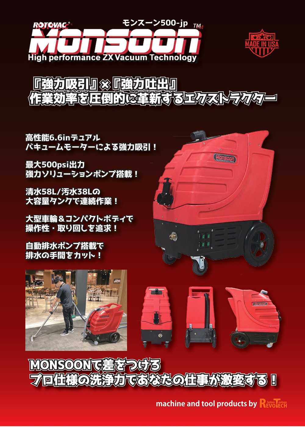 もも レボテック モンスーン-500jp カーペット洗浄機