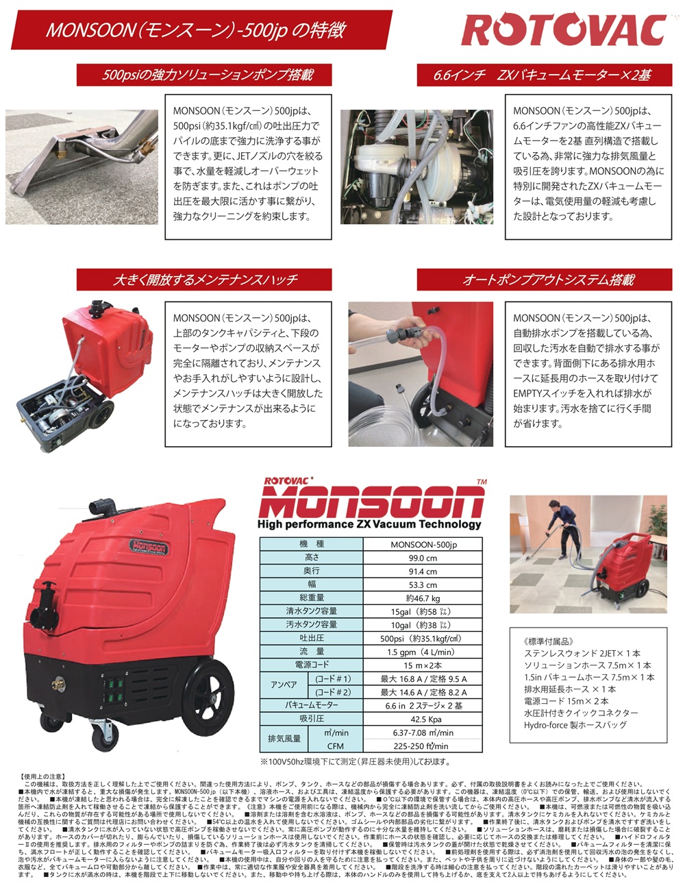 レボテック モンスーン-500jp カーペット洗浄機