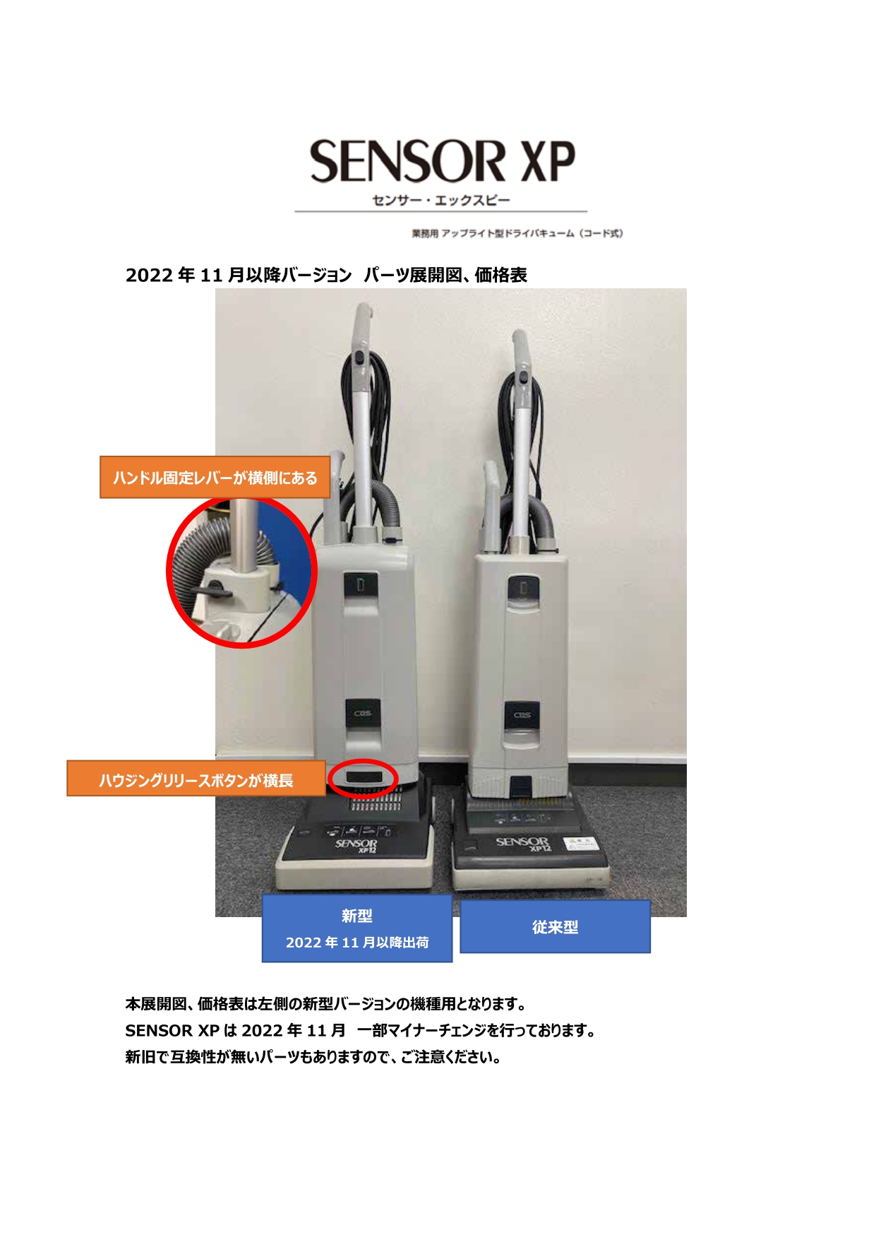 センサー XP12 アップライト掃除機 本体 シーバイエス J-SENSOR(ジェイセンサー)XP12/15/18 - 定番アップライト