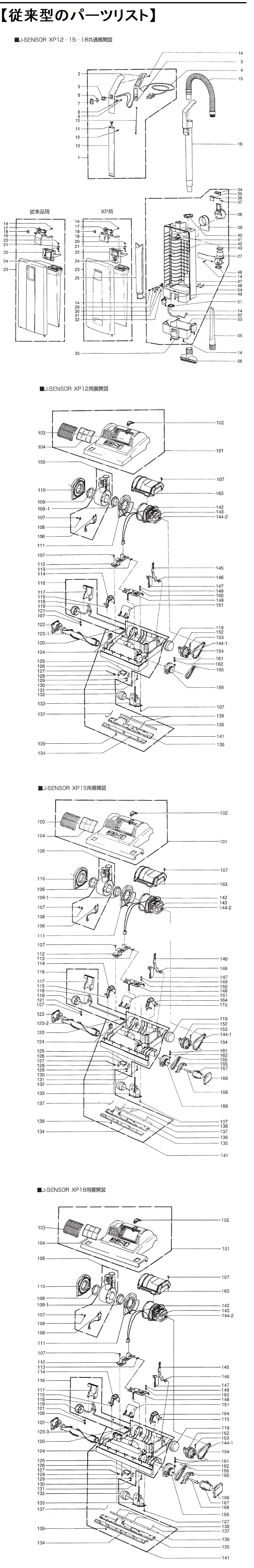 シーバイエス センサーXP カーペット用掃除機 部品リスト