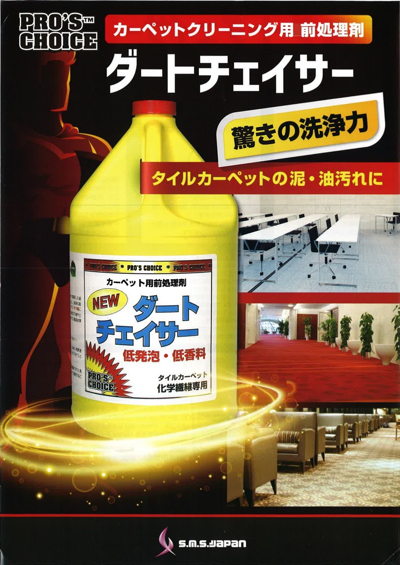SMSJapan ダートチェイサー 3.8L