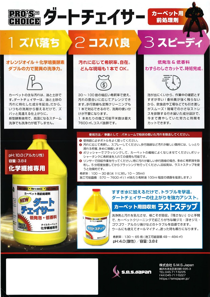 SMSJapan ダートチェイサー 3.8L SMSJapan ダートチェイサー 3.8L