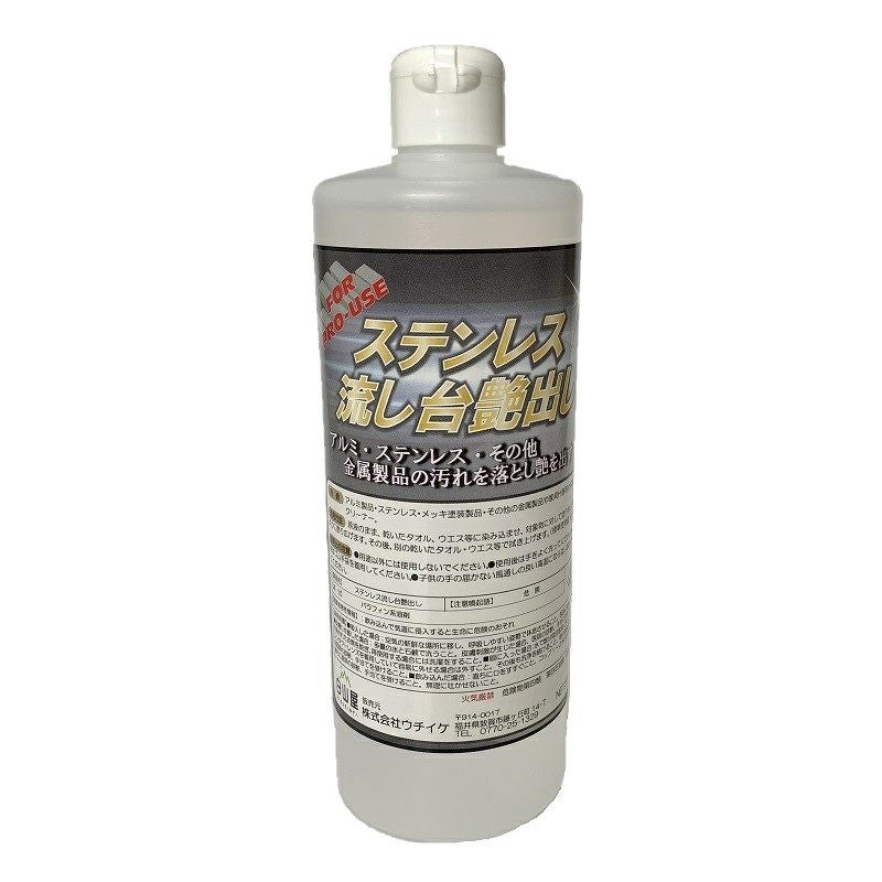 ステンレス流し台艶出し 500ml