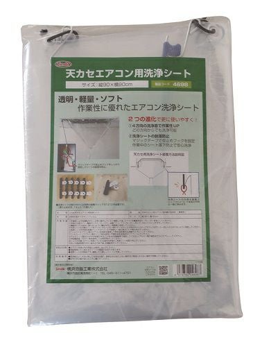 横浜油脂工業 天カセ用エアコン洗浄シート