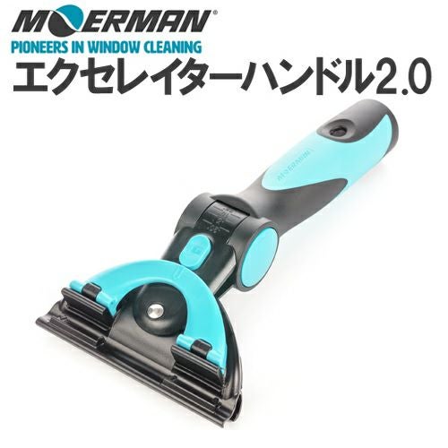 りえもん モアマン エクセレイターハンドル2.0