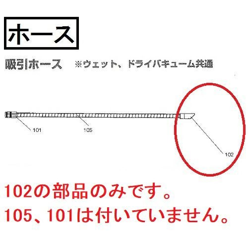 シーバイエス バキュマット120(旧JWD-120)用ホースカップリング102のみ