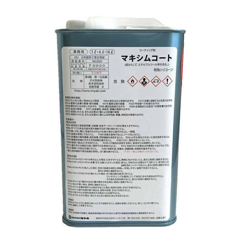 ミヤキ マキシムコート（フロアー用コーティング剤）