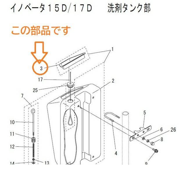 ペンギンワックス イノベーター15D/17D用洗剤タンク部品 フィルター