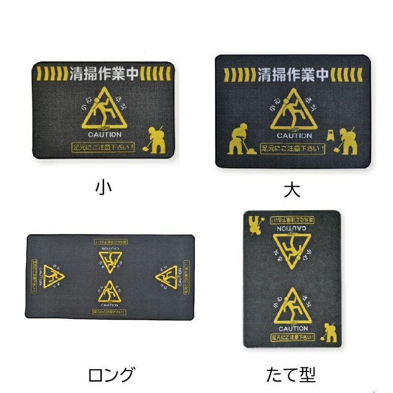 アプソン 足元注意マット グレー