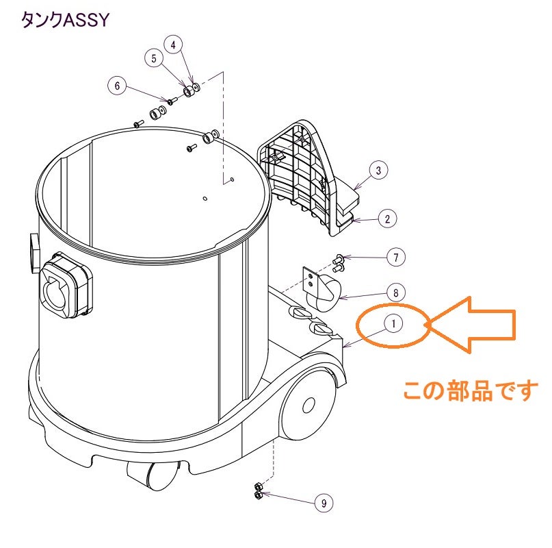 towakoページ ペンギンワックス WetVac H-20Li用部品タンクASSY 1番